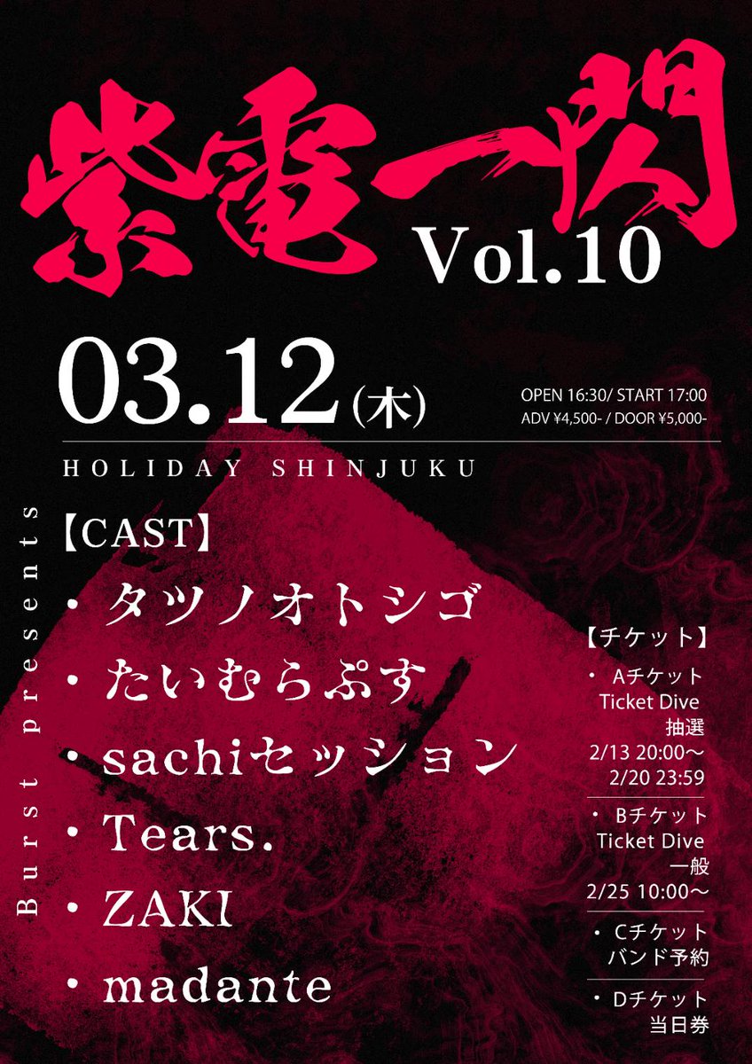 AmanagiMusic's tweet photo. 2026年3月12日(木)
HOLIDAY SHINJUKU
Burst presents
紫電一閃Vol.10
OPEN 16: 30/ START 17: 00
ADV ¥4,500- / DOOR ¥5,000 https://t.co/kR2VxHWliS