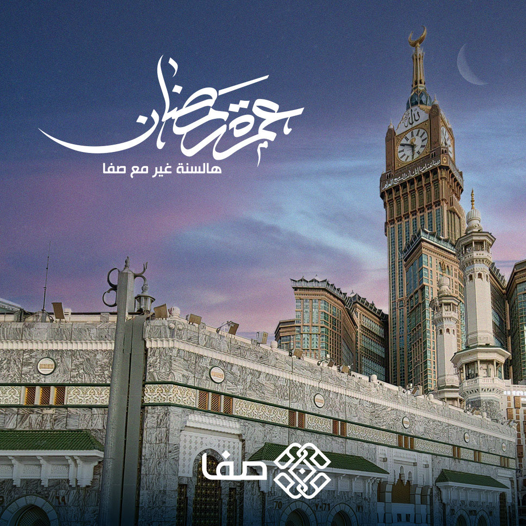 صفا | Safa tweet media