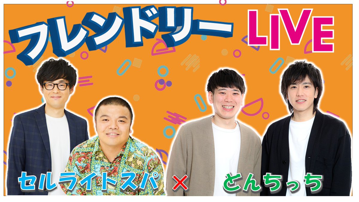 manzaigekijyo's tweet photo. 🌟┈┈┈┈┈┈┈🌟
　フレンドリーLIVE
🌟┈┈┈┈┈┈┈🌟

／
👉🏻このあと⏰
マンゲキ公式YouTubeにて
22:30より生配信📡
＼

#セルライトスパ ×#どんちっち

配信前のインスタ写真も要チェック👀
配信後撮影した生写真を販売します📷✨
ぜひご覧ください🎶

📺：https://t.co/6j4PGF9cI4 https://t.co/bjzRTk7DKt