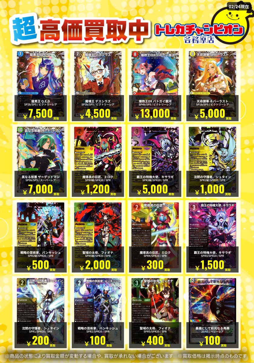 デュエマ 高価買取速報📢 】 3/1（日）までの限定買取 爆熱王DX