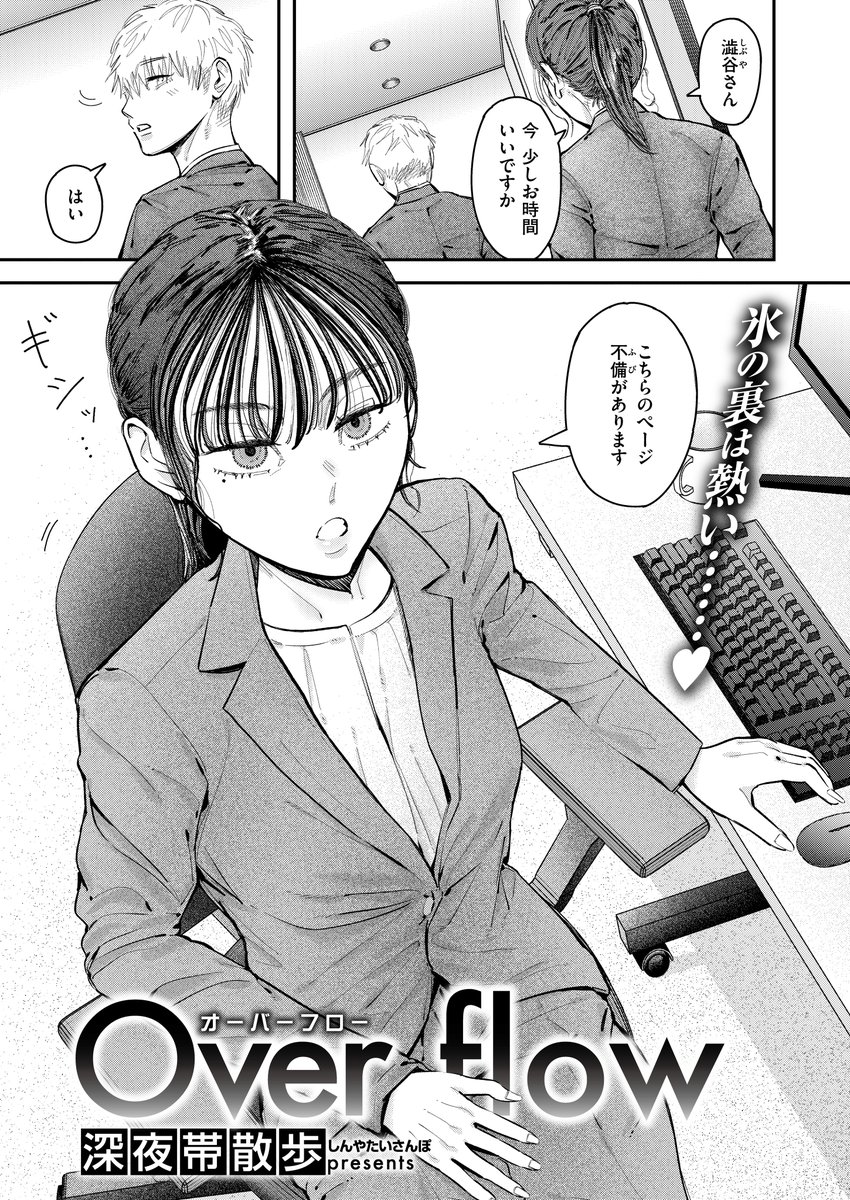 【R-18】昼は仕事のできる冷徹OL。夜は……(1/3) 