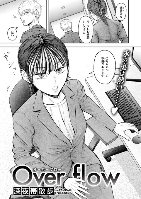 【R-18】昼は仕事のできる冷徹OL。夜は……(1/3) 