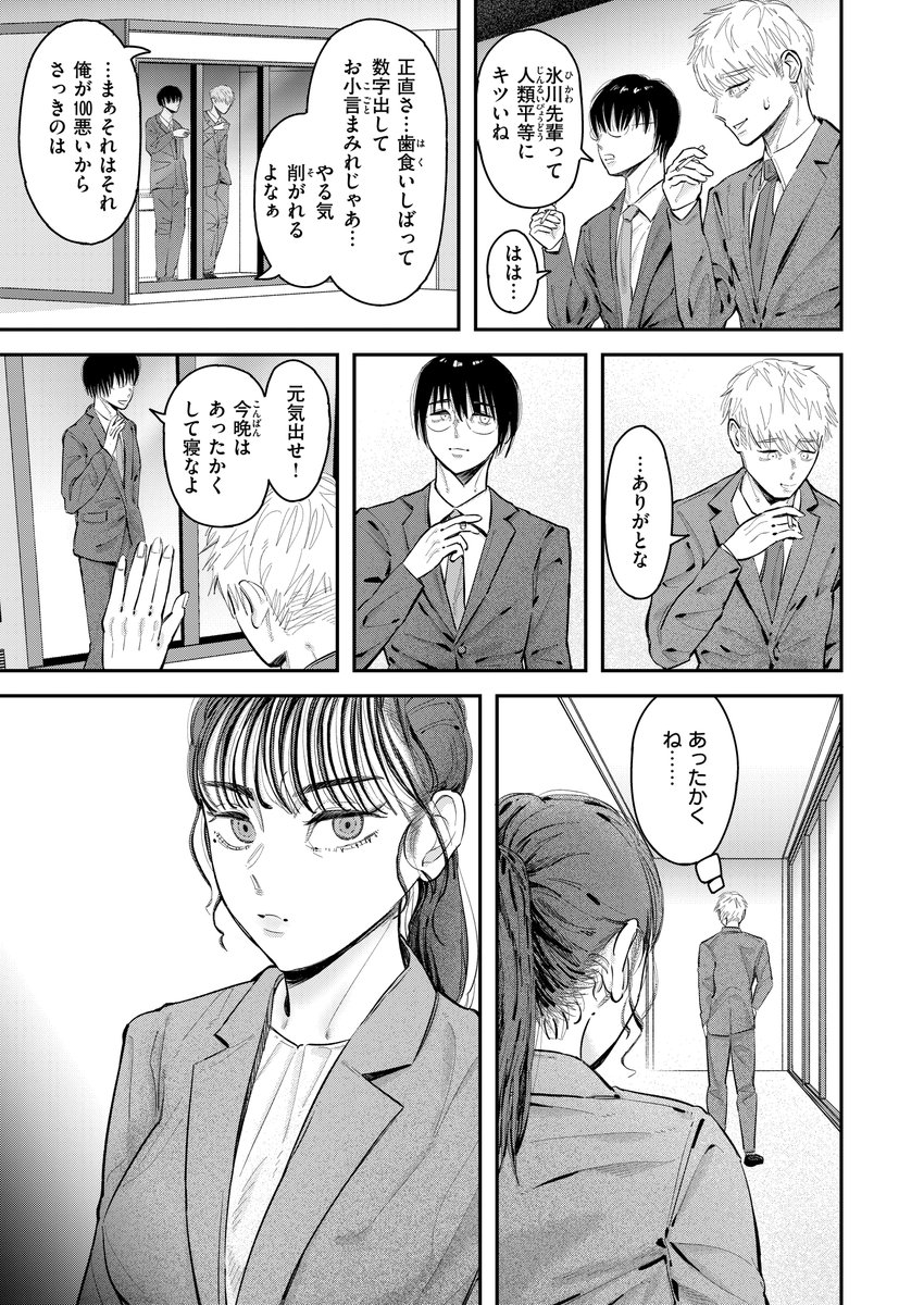 【R-18】昼は仕事のできる冷徹OL。夜は……(1/3) 