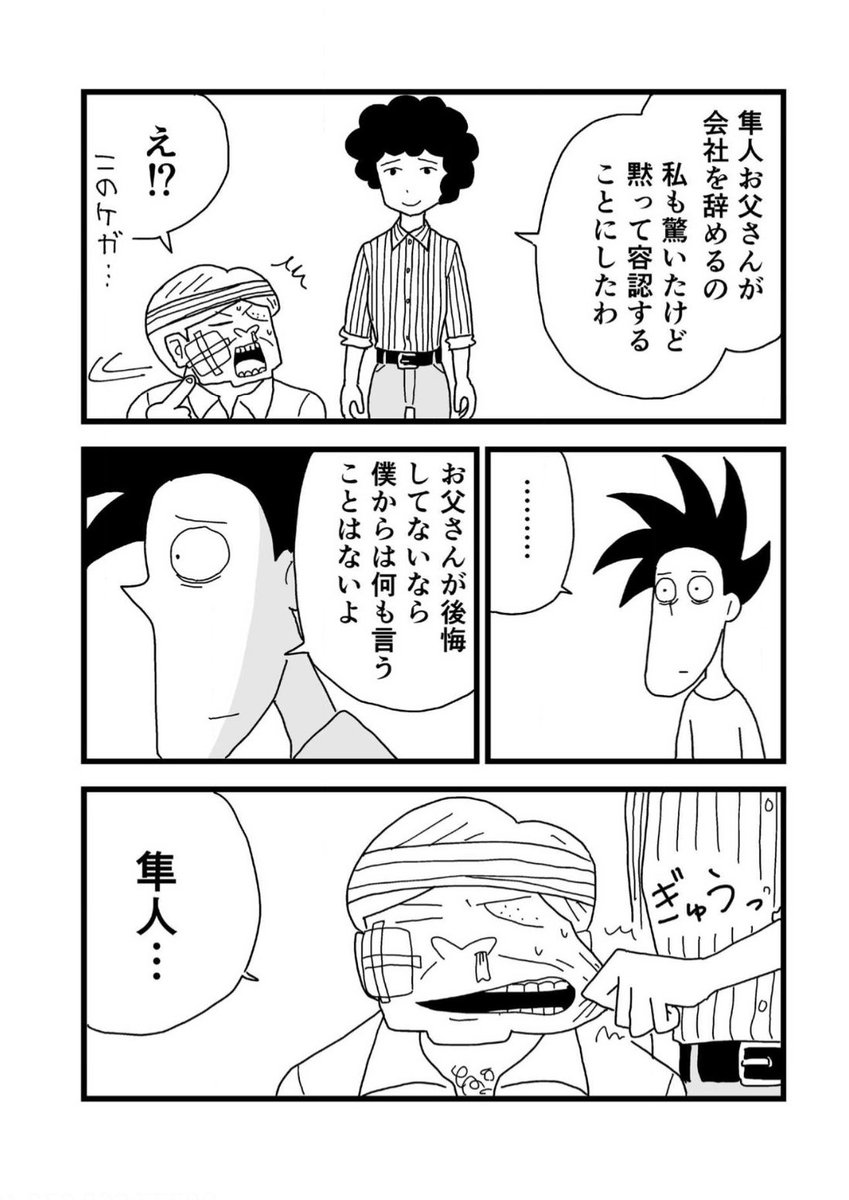 引きこもりの僕を責めてた親父が無職になって、人生の真理に気付いたっぽい。(2/2) 