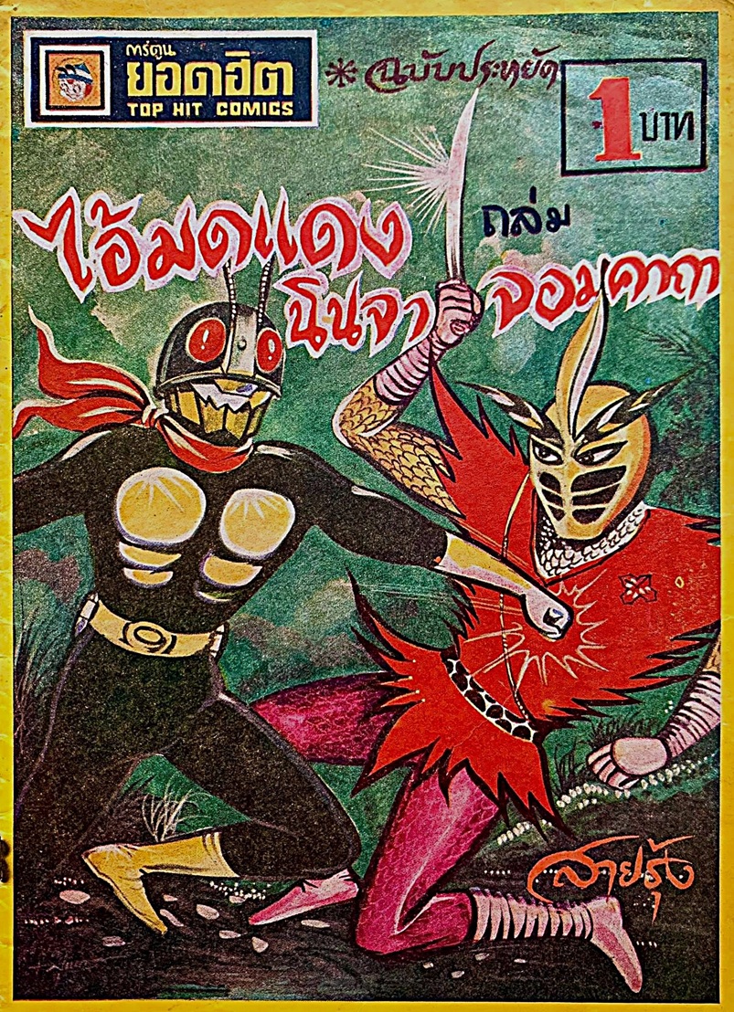 大江・留・丈二＠『世界海賊版マンガ大全』『北朝鮮アニメ大全』 (@0E3