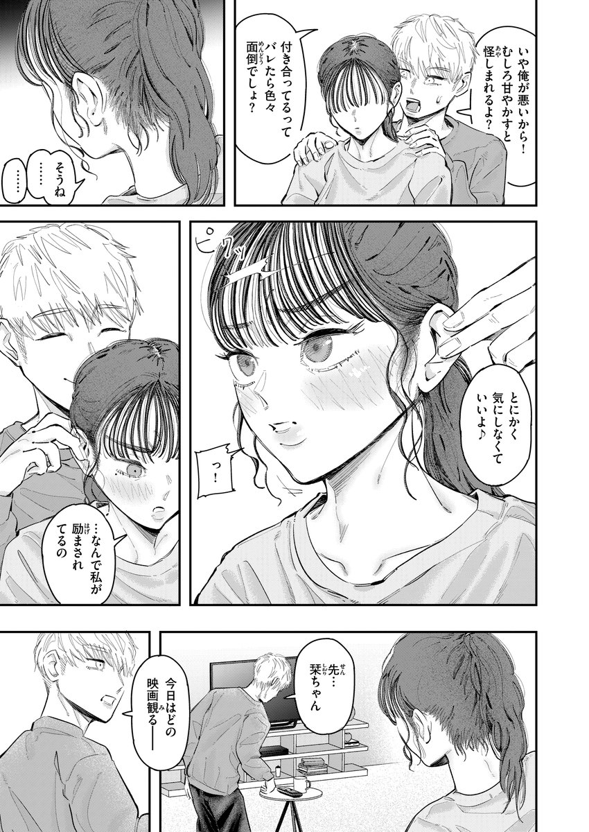 【R-18】昼は仕事のできる冷徹OL。夜は……(2/3) 