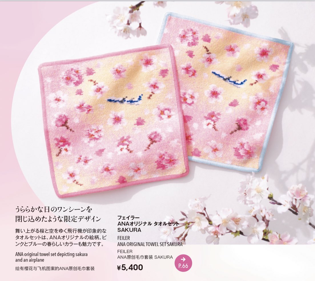 JAL(国内線)もANA(国際線)も3-4月の機内販売フェイラーコラボ可愛すぎ