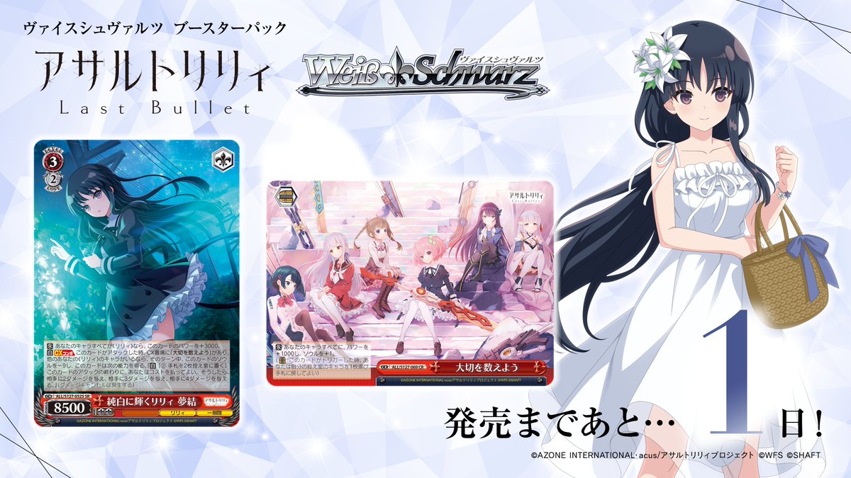 ヴァイスシュヴァルツ公式 (@wstcg) / Posts / X