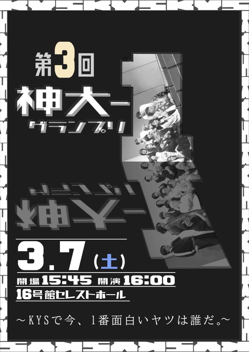 【神奈川大学】お笑いサークルKYS tweet media