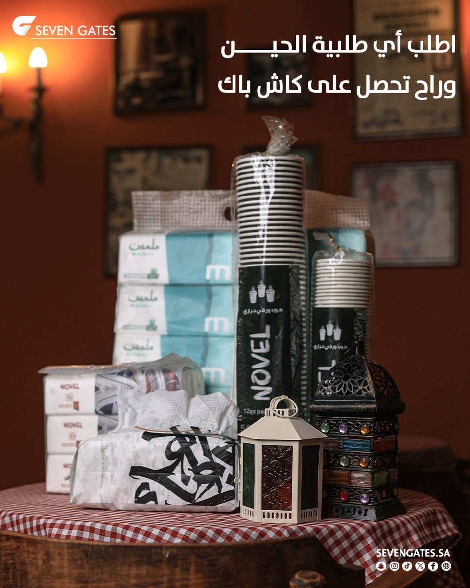 SevengatesSa's tweet photo. اطلب الحين  أي طلبية من موقعنا وراح يرجع لك 15% كاش باك على حسابك💸
اطلب أكثر ووفر الحين.
#رمضان #رمضان_كريم🌙🌙 #SevenGates #كاشباك #نظافة_وأمان #كاش #كاش_باك #التأسيس🇸🇦 #رمضان٢٠٢٦ https://t.co/XQDnLcJITd