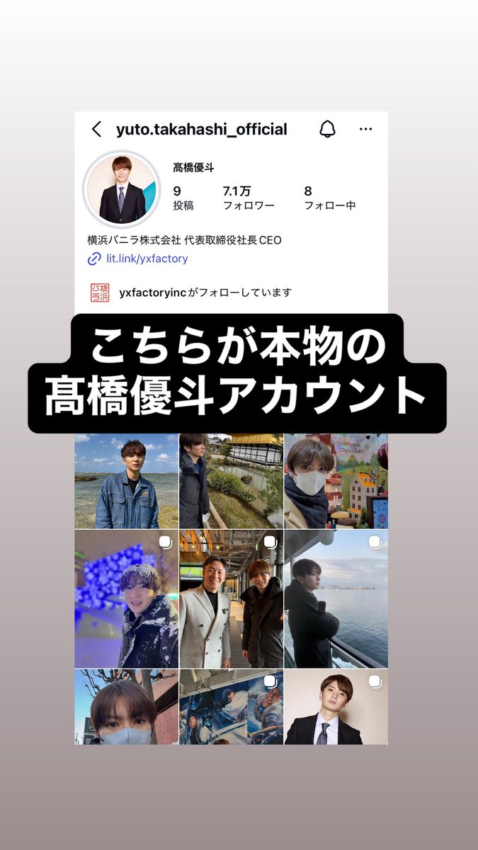 優斗くん本人から警告されてるのに偽垢のフォロワーは減らないし、また