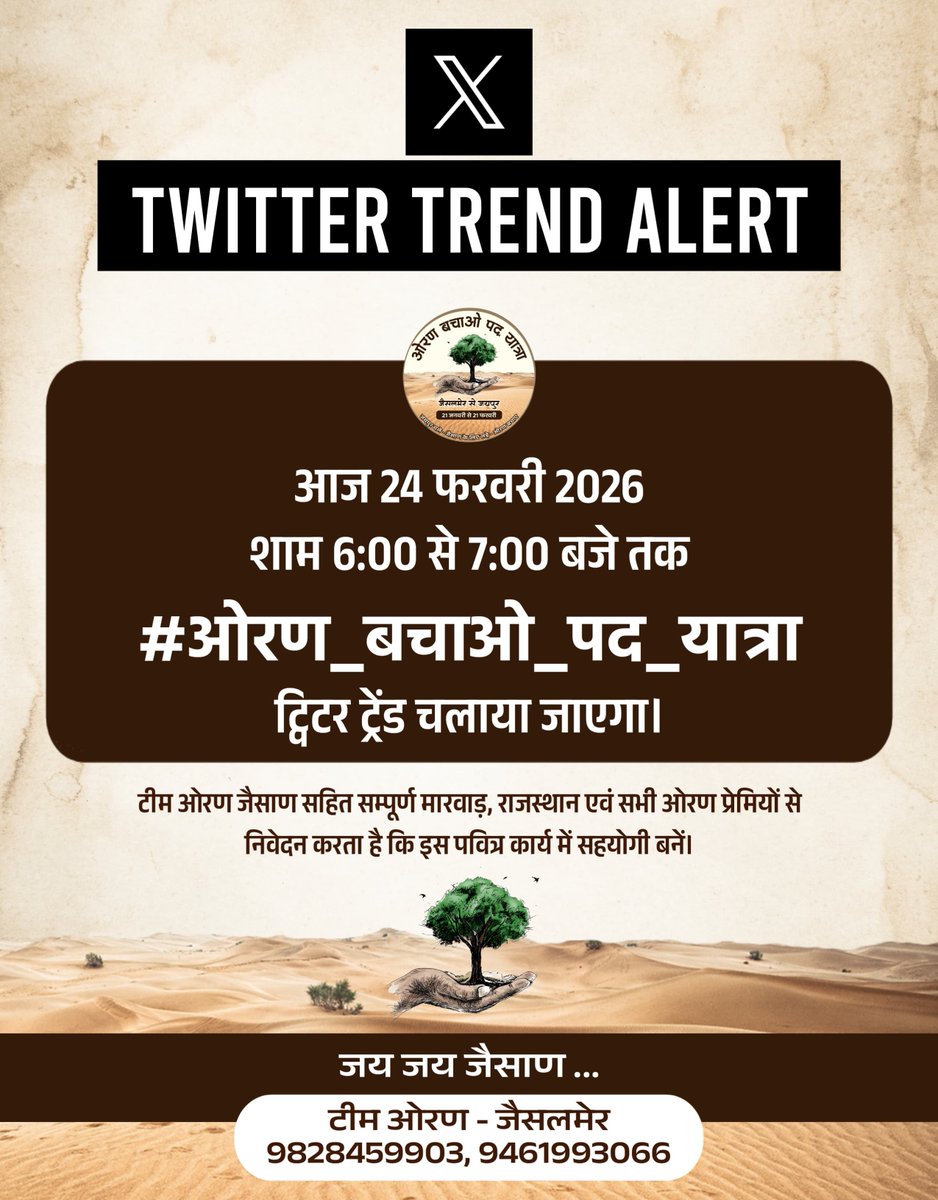 sumersi21771887's tweet photo. ट्विटर ट्रेंड ....... 
#टीम_ओरण #जैसलमेर 
@bhopal_jhalora https://t.co/a5KHabhXnY