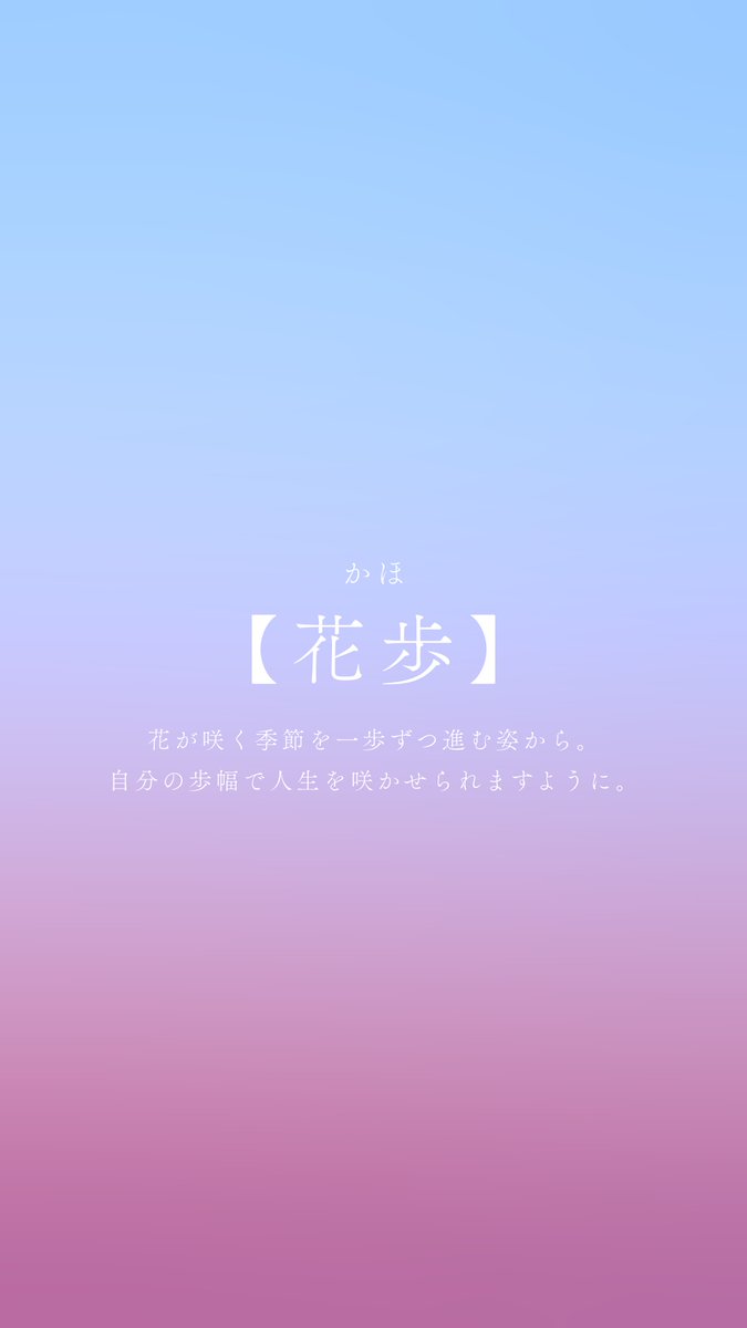 asanatsu_rei's tweet photo. 春に生まれた美しい人の名前 https://t.co/tjo0VUiPIr