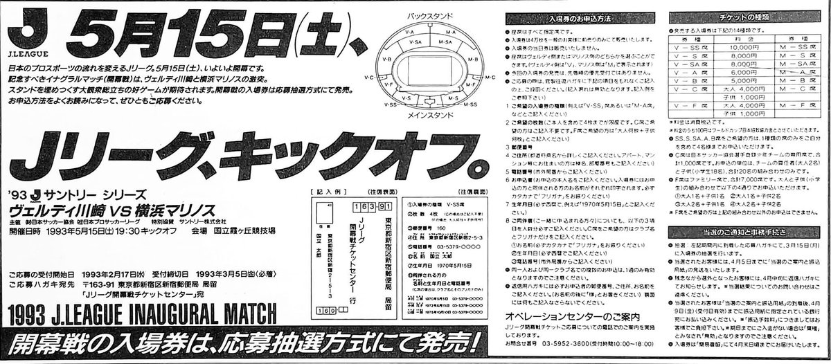 33年前の1993年2月21日付朝刊に掲載の、5月15日Jリーグ開幕戦