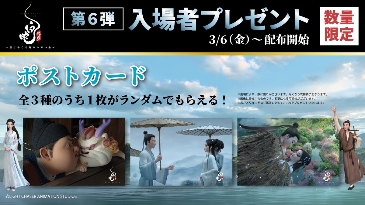 映画『白蛇：浮生』『ヨウゼン』『白蛇：縁起』日本語吹替版公式