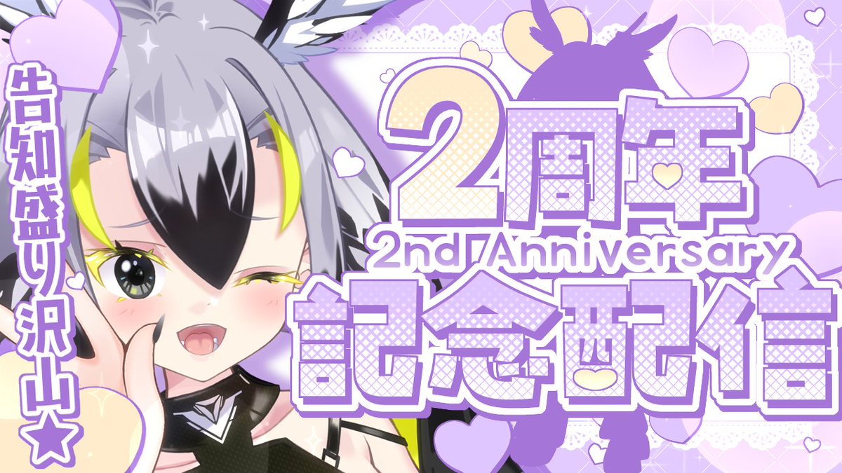 Hayamaru_Chun's tweet photo. 🐱配信告知🦊

明日はついに…！2周年記念配信です🎉
告知が盛り沢山だからビックリする準備してきてね💜
なんと、ゲストも遊びにきてくれるカモ…？
明日は盛大にお祝いしてください🐣💜

📅02/25(水)20：00～
🐣2周年記念配信
💜#はやまる中 #個人Vtuber 

▶待機所はコチラ
https://t.co/4BPySTCiJZ https://t.co/yu8TObOG1f