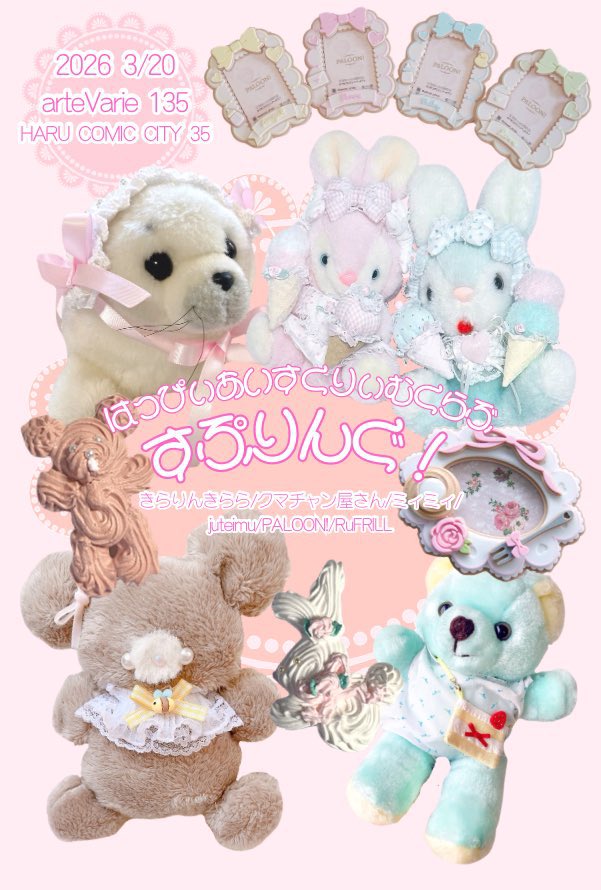 🐻クマチャン屋さん🐻2/21.22.23原宿初個展🎀原宿minacute🎀尾道