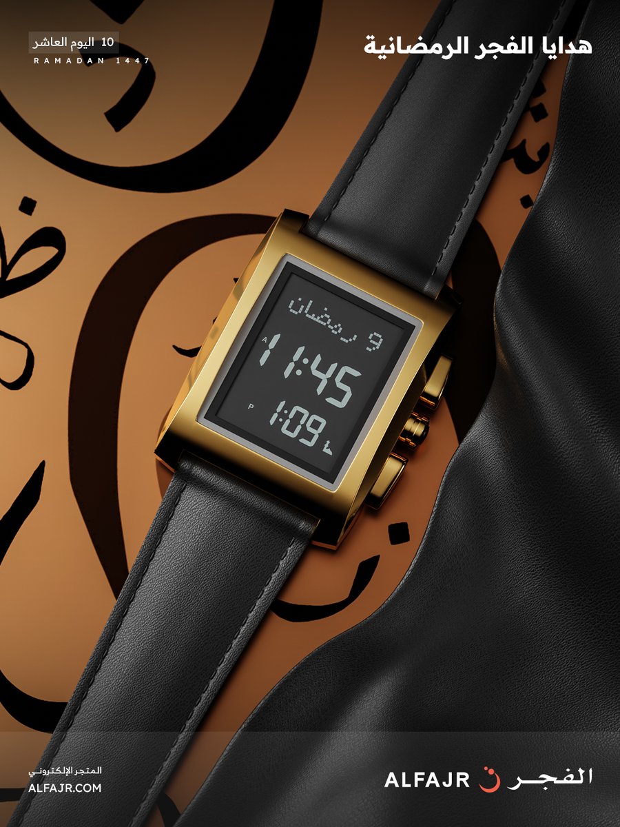 أهلًا بشهر الخير والإحسان 🌙
وفي عاشر يوم مع #هدايا_الفجر_الرمضانية🌙

📌 للدخول في السحب:
1- متابعة حسابنا على منصة X
2- ريتويت للتغريدة
3- عمل لايك للتغريدة

اخر وقت للمشاركة الساعة 2 ليلا ..

وسيتم اعلان الأسماء في اليوم التالي ..

الهدية : ساعة بنفس الموديل في الصورة

🎁🎁