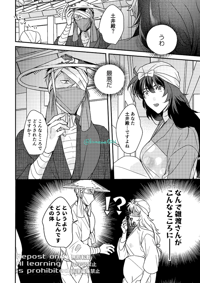 原稿もやっています‼️な春コミの後天性にょた土な雑土♀の1P目 