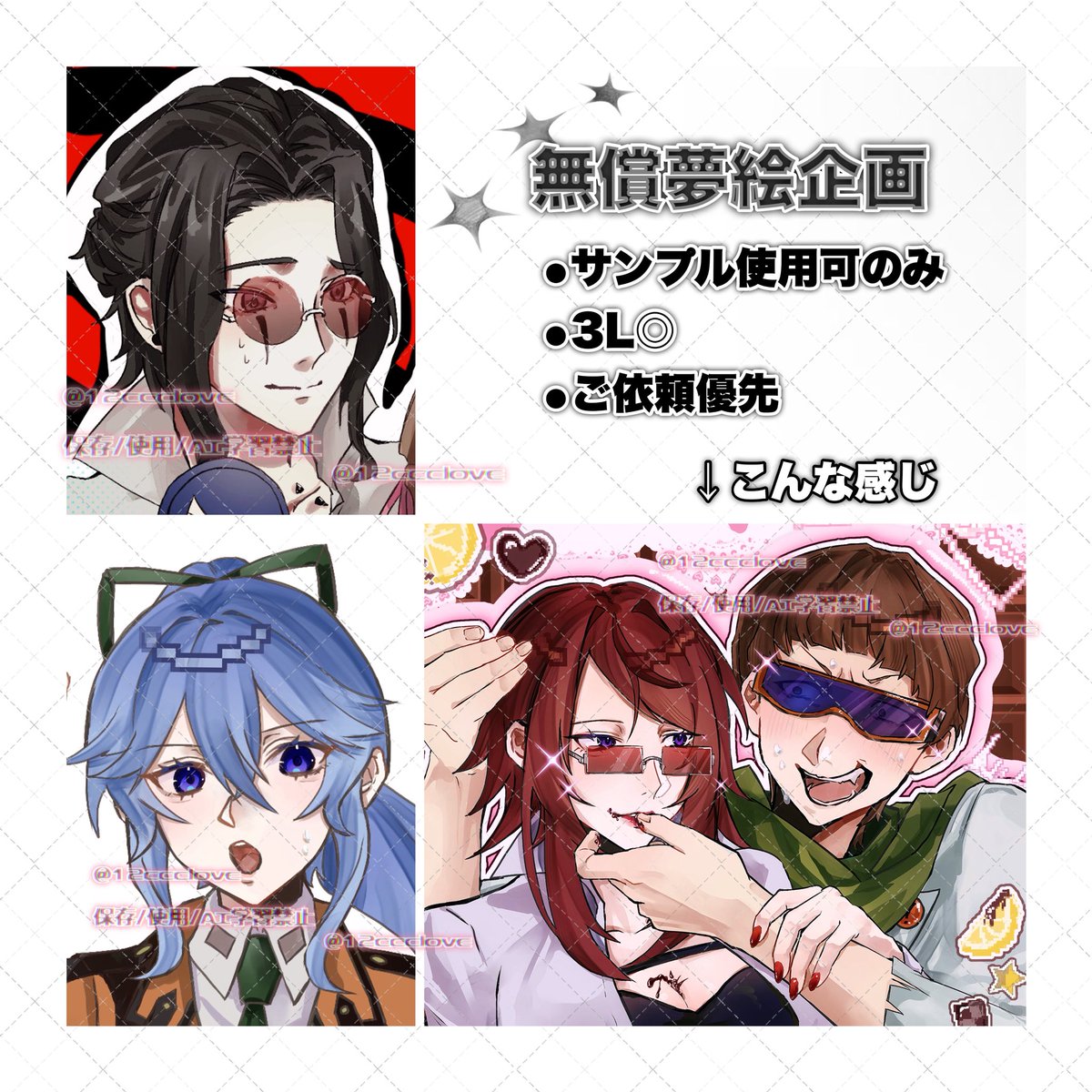 12ccclove's tweet photo. ⭐️無償企画⭐️

通常のサンプルが欲しいので企画やります😼

☆参加方法→RP➕フォロー🫂
☆〆切→ 〜3/7！
☆当選人数→2人

その他絵柄サンプルはメディア欄🍮
#夢絵無償企画  #夢絵企画　#無償企画 https://t.co/L6CrrM82dS