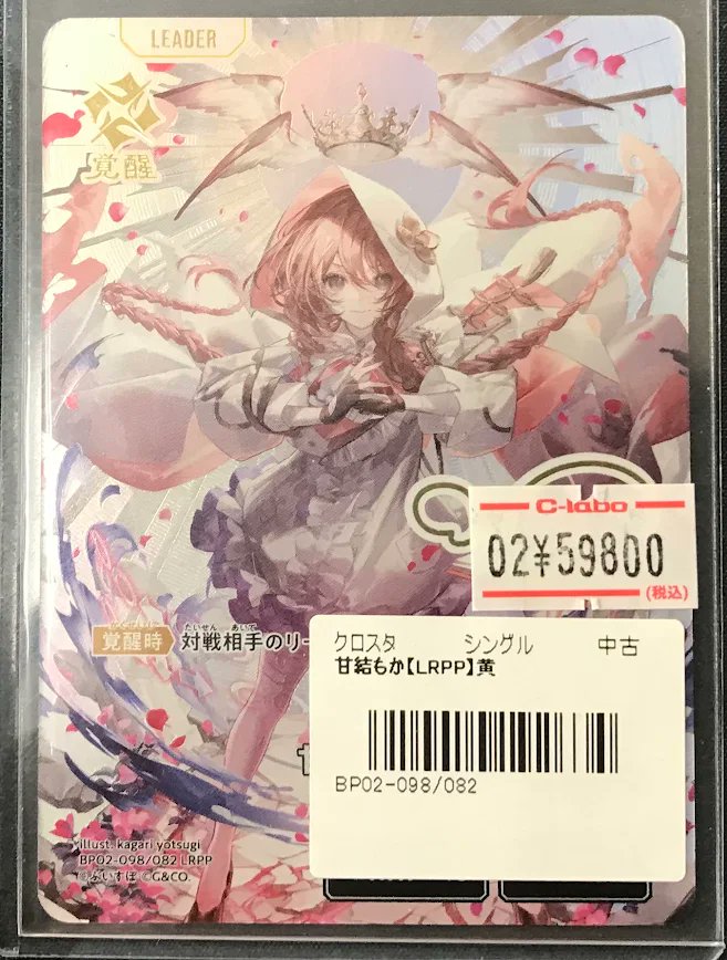クロスタ 販売情報】 クロススターズより 「甘結もか」LRPPが販売中