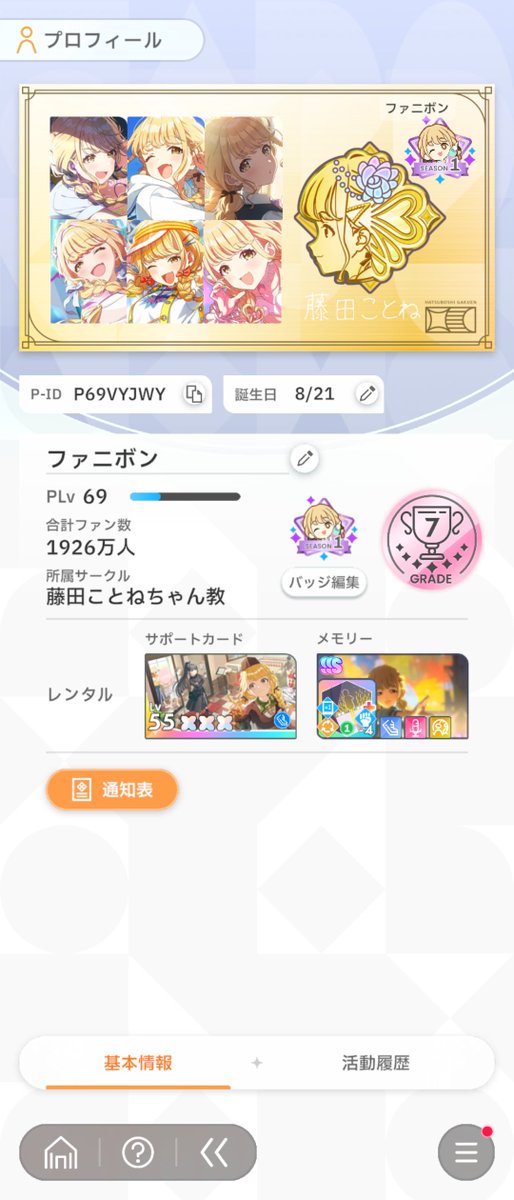 ファニボン tweet media