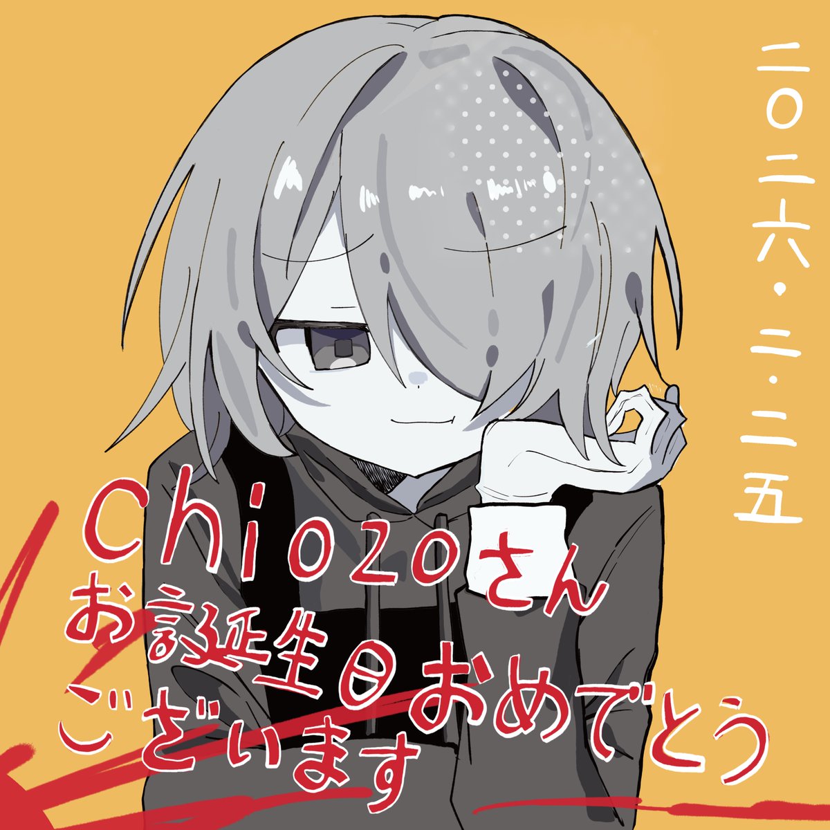 ＃chinozo展
chinozoさんの曲が大好きです
これからも陰ながら応援させていただきます！
この度はお誕生日おめでとうございます！
