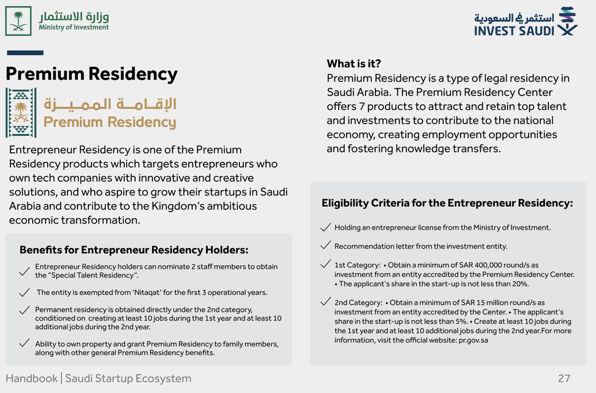 من دليل وزارة الاستثمار السعودية عن الشركات الناشئة وبرامج الدعم المتوفرة في ٢٠٢٦