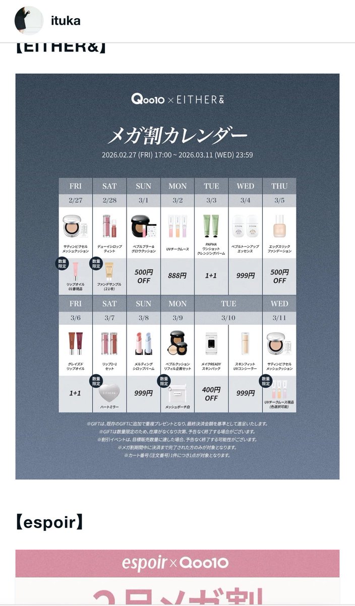 メガ割関連の各ブランドの情報(特価カレンダーや初日の先着クーポン