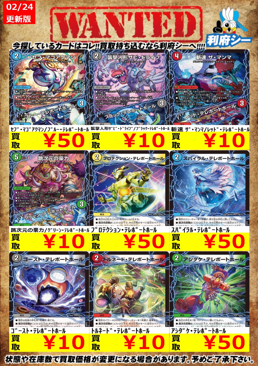 デュエマ高価買取情報】 枚数限定買取！是非お持ち込みください