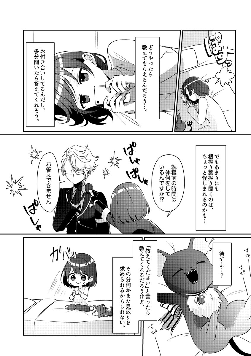 アズ監♀(1/3)
🐙くんお誕生日おめでと〜〜〜〜!!!
ということで、昨年の合同紙へ寄稿させていただいた漫画のweb再録です!
#azkngrol #アズ監BD_女監督生 