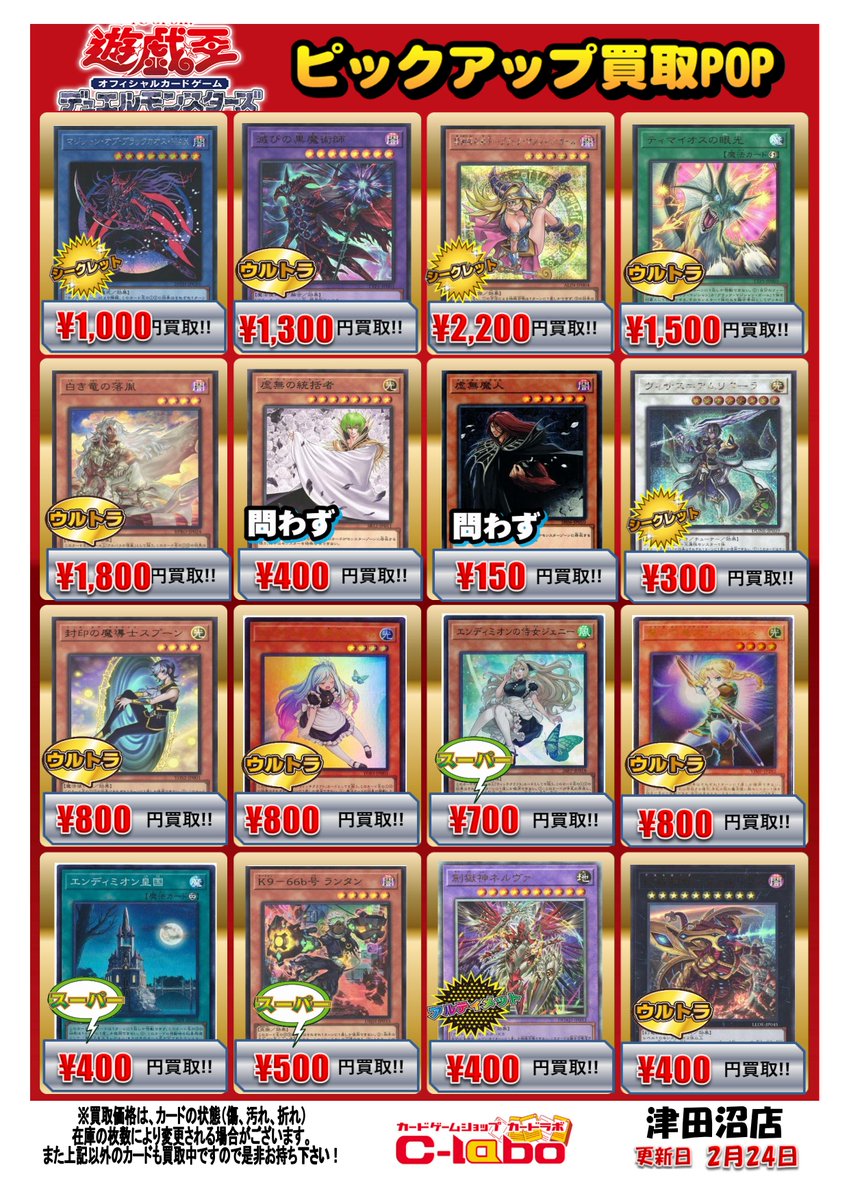 遊戯王 買取情報】 #遊戯王OCG より 遊戯王カードを絶賛買取募集中です
