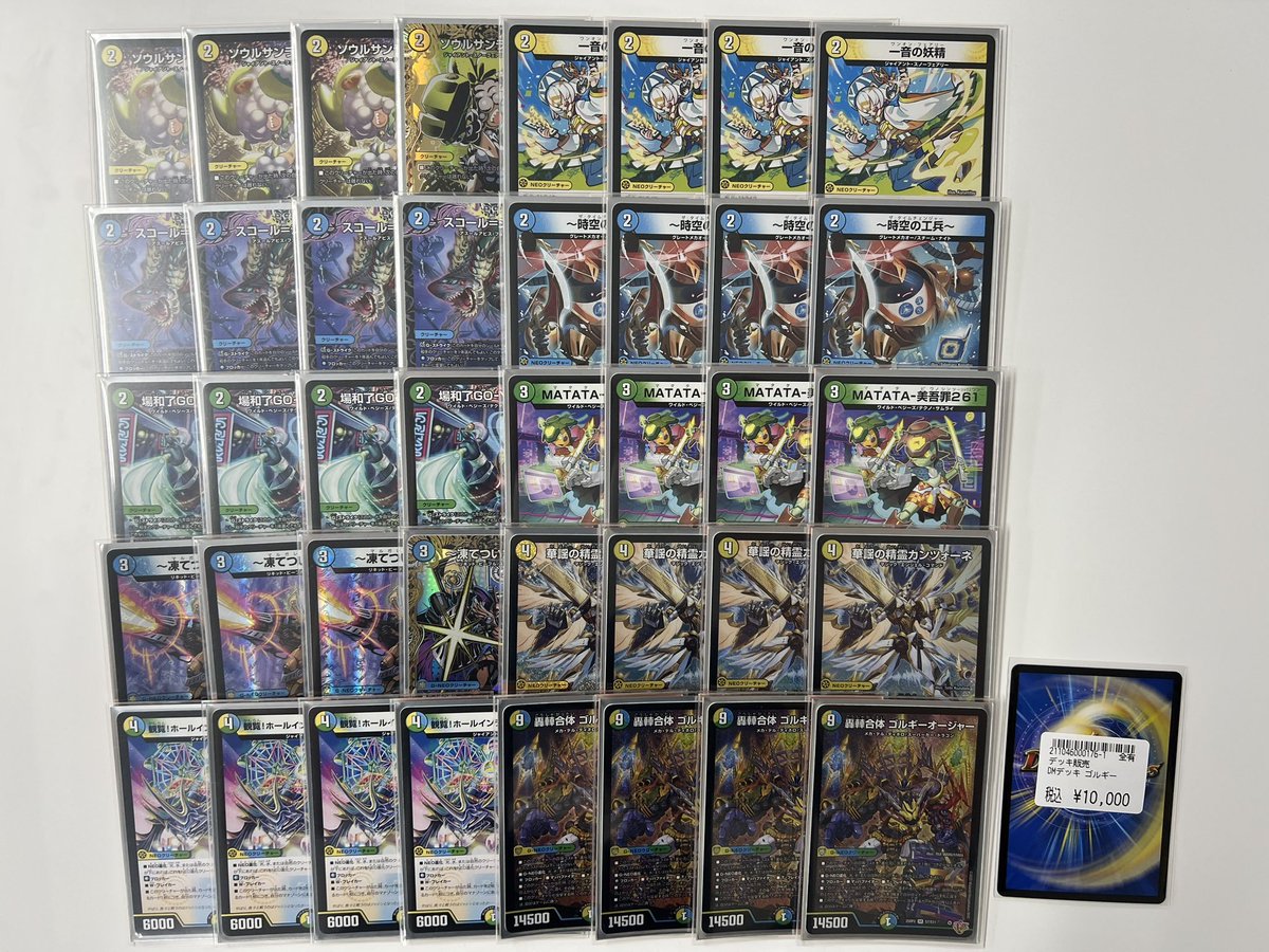 デュエマ 入荷情報】 ✓トリーヴァゴルギーオージャー ￥10,000 こちら