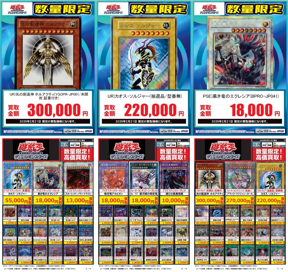 🟦#プレイズ半田店🟦 🔥#遊戯王 買取強化中🔥 🌟2/21更新 🌟 アプリ