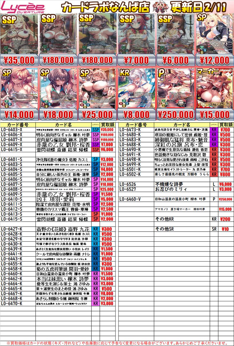 リセオーバーチュア 買取情報】 ＃lyceetcg Lycee Overture最新弾