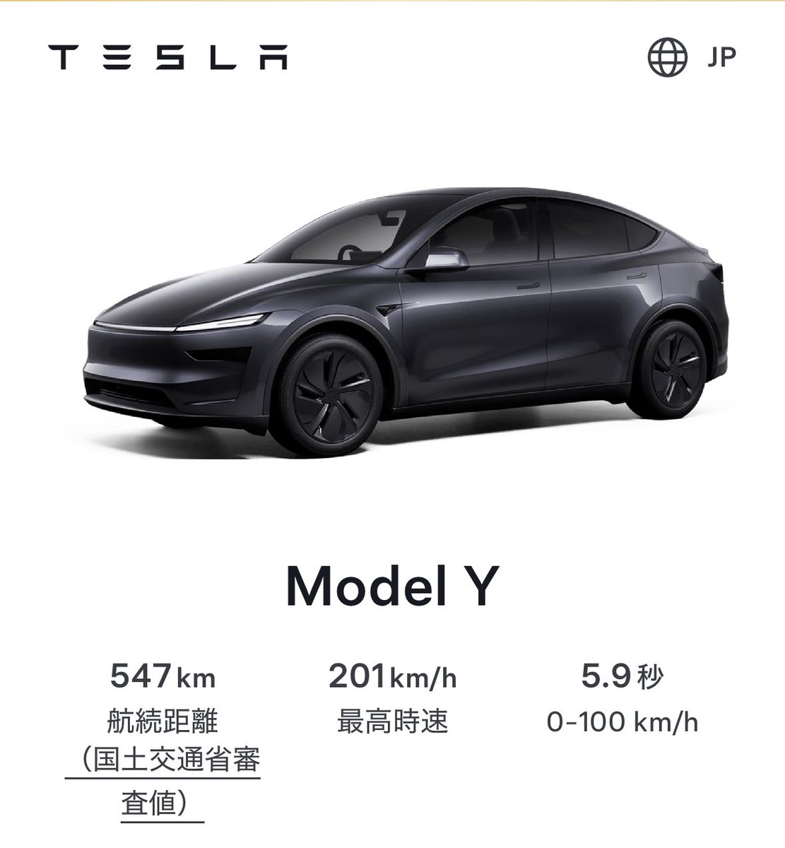 かめたろう【モデルY納車済】 tweet media