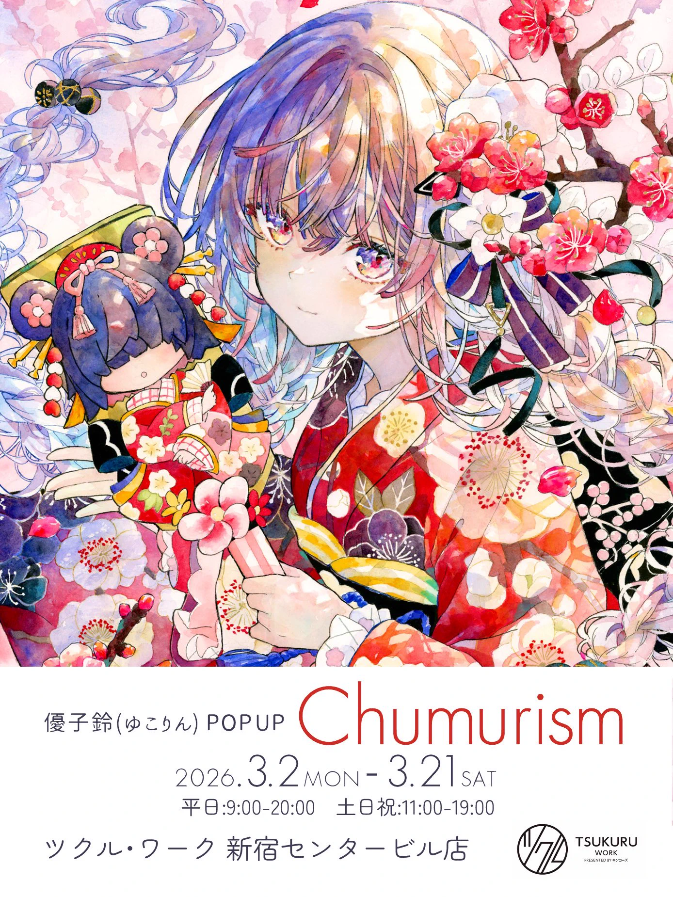 優子鈴（ゆこりん）○BOOTH通販中 в X: „／ POP UPイベント