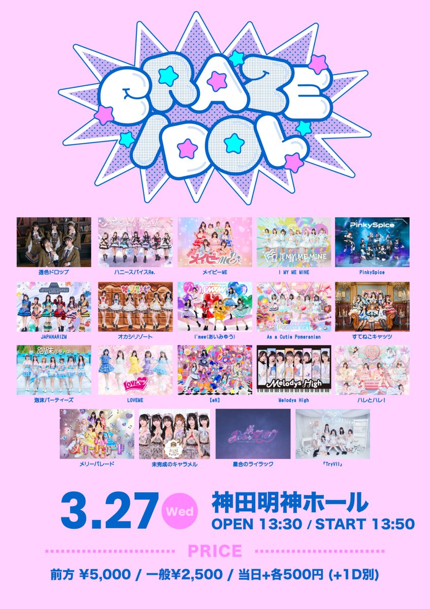 💖情報解禁💖 🗓️3/27(金) 『CRAZE IDO』 📍神田明神ホール ⏰開場13