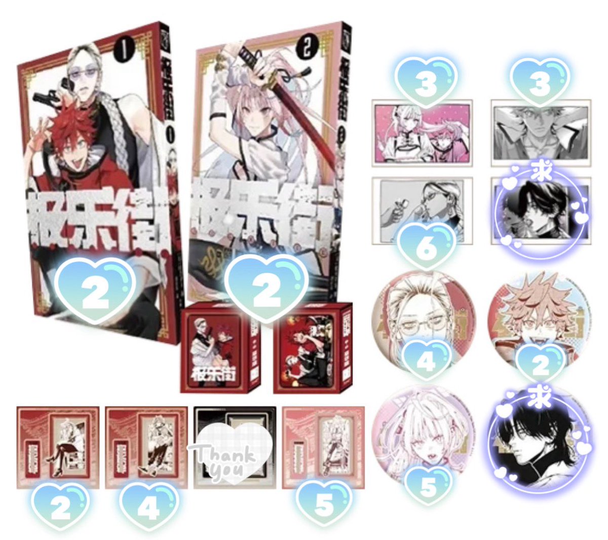 交換 譲渡】 極楽街 中国 特装版 1,2巻 特典 受注分 譲：タオ