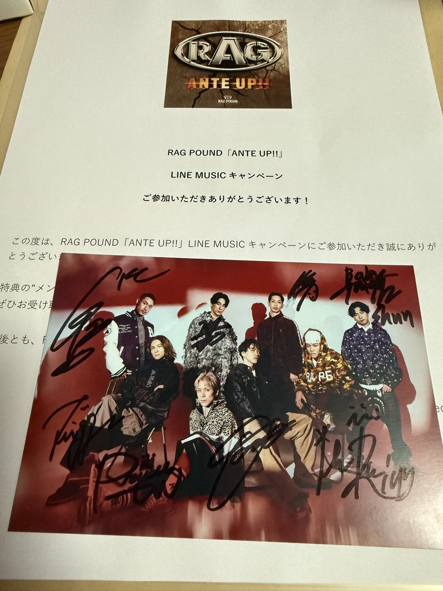 ラグパンのLINE MUSICキャンペーンの特典届いた！全員のサイン入り