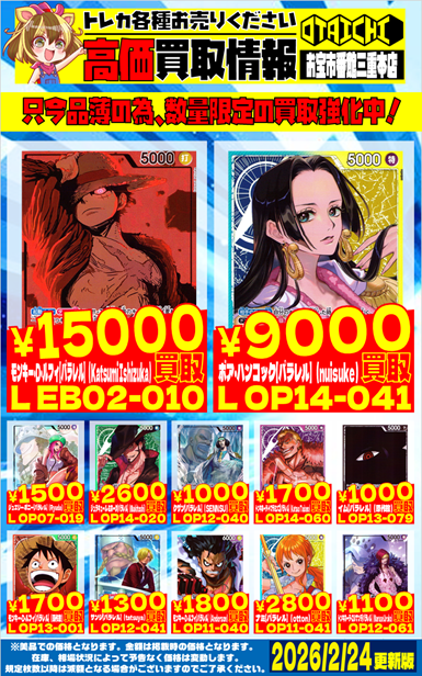 ワンピースカード買取情報です！ よろしくお願いします！ ※価格は予告