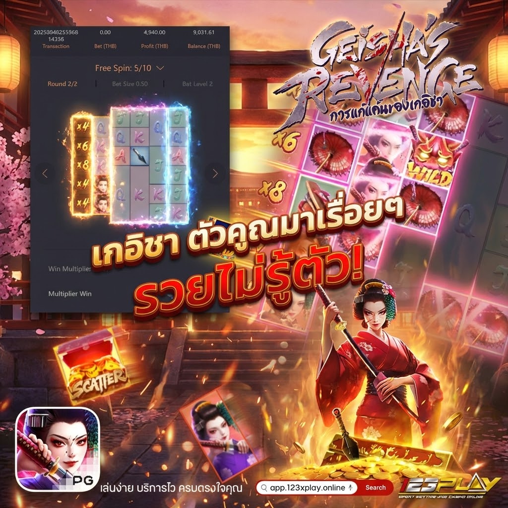 "เกอิชาแค้นใครมาไม่รู้ แต่ที่รู้คือแจกยับ! 🤑 ตัวคูณไหลเป็นน้ำ บวกรัวๆ เกือบห้าพันแล้ว รวยไม่รู้ตัวของจริง ใครอยากตามมาด่วนๆ! 
สมัครเลย : shorturl.asia/Aahks