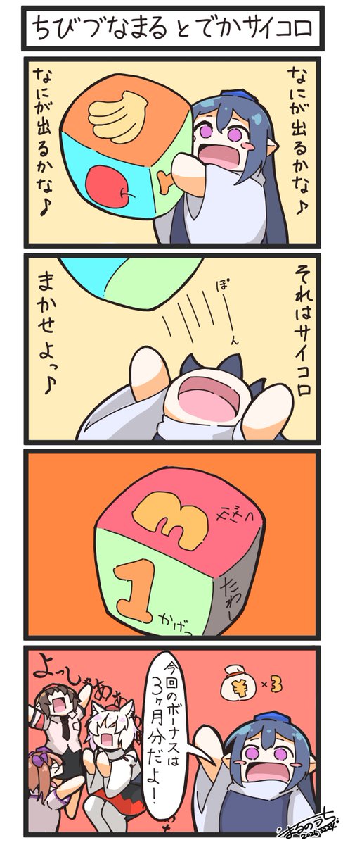 ちびづなまる と でかサイコロ

Chibi-Zunamaru and a big dice

#東方Project 