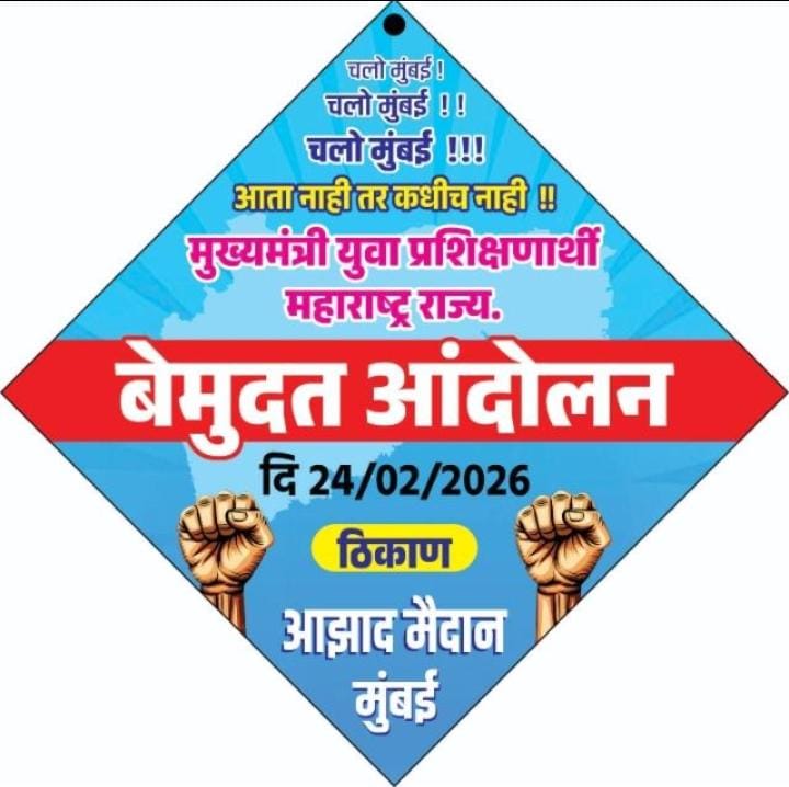 Prajwal45437950's tweet photo. #CMYKPY 
#मुख्यमंत्रीयुवाकार्यप्रशिक्षणयोजना
#आझादमैदान #मुंबई 
#रोजगार_दो @CMOMaharashtra @Dev_Fadnavis @Devendra_Office @mieknathshinde @MahaDGIPR @maha_governor @OfficeofUT @RajThackeray @OfcOfAUT @AUThackeray @iambadasdanve @AmitV_Deshmukh @MeDeshmukh @RRPSpeaks @PawarSpeaks https://t.co/zHEajzflAF