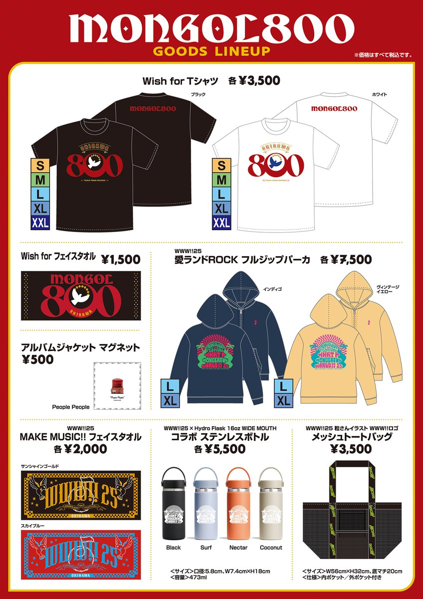 GOODS】 明日は