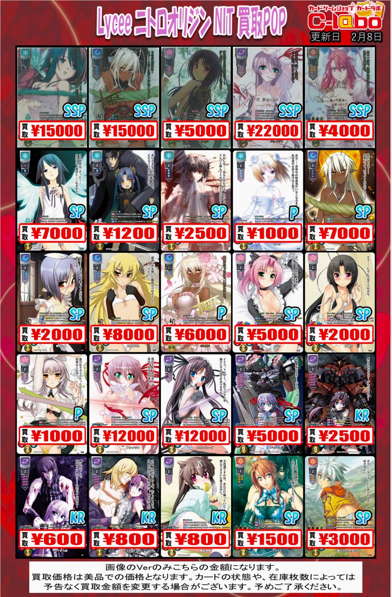 リセオーバーチュア 買取情報】 Lycee Overtureの ・ニトロオリジン