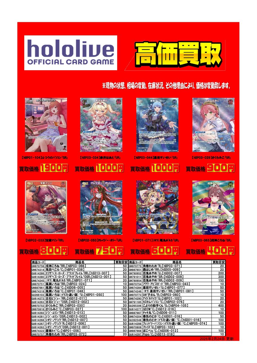 🌈⛅️WANTED⛅️🌈 #hololive 💐買取価格更新💐 #本の森垂水店買取