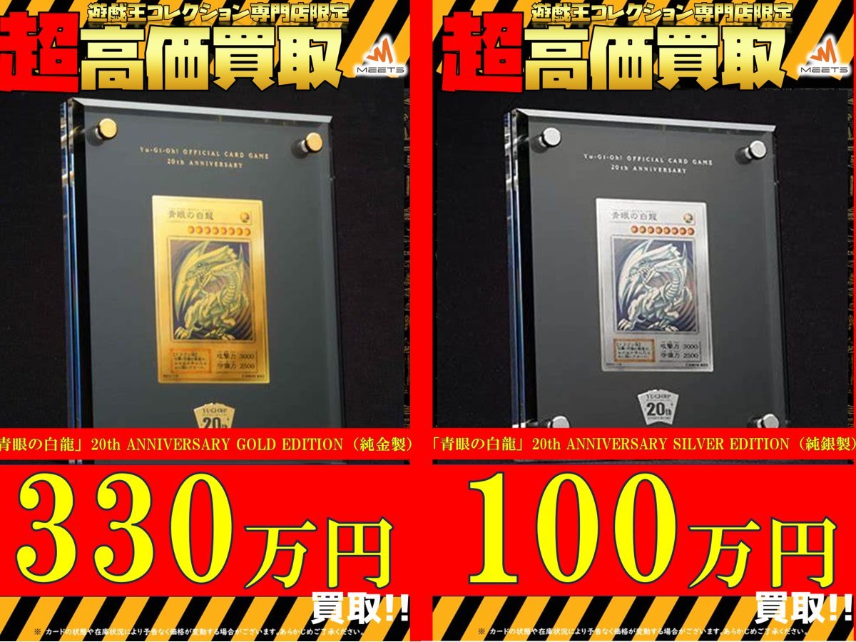 🔍遊戯王買取情報🔍 「青眼の白龍」20th ANNIVERSARY EDITION 買取表