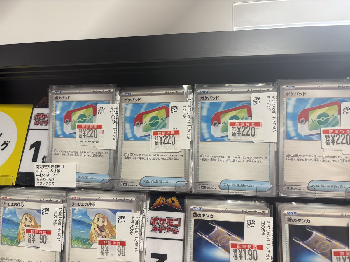 ポケカ 📢特価情報📢 #ﾎﾟｹﾊﾟｯﾄﾞ 🔥2⃣2⃣0⃣円🔥 🔥2⃣2⃣0⃣円