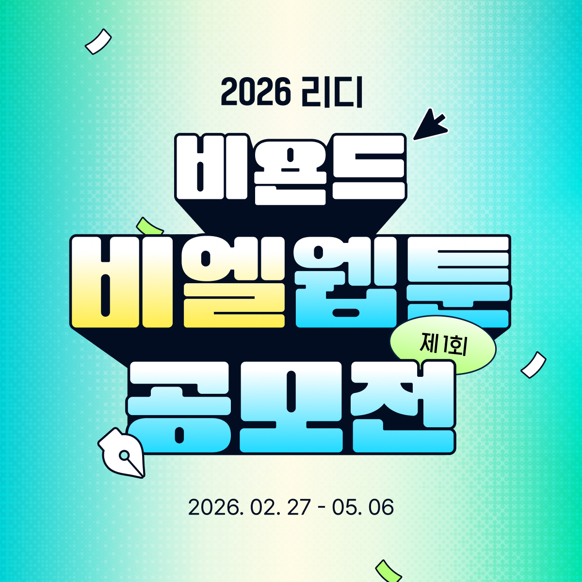 Ridi__BL's tweet photo. 2026 제 1회 비욘드 BL웹툰 공모전✒️

비욘드 BL웹툰의 다음 씬을
그려주실 작가님을 기다립니다!
